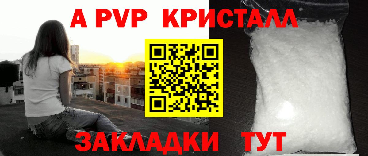 Alfa_PVP мука  Вход с VPN  Фрязино  А ПВП кристаллы 