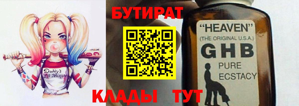 Бутират бутандиол  Вход с VPN  Фрязино 
