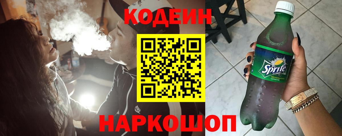 Codein Purple Drank  Codein Purple Drank  Фрязино  Вход с VPN 