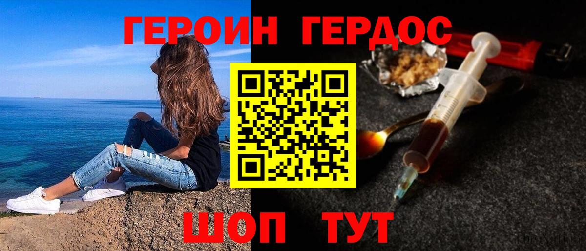 ГЕРОИН хмурый Фрязино