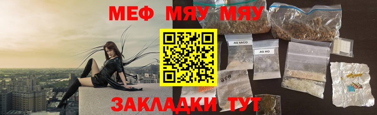 Меф мяу мяу мука Фрязино