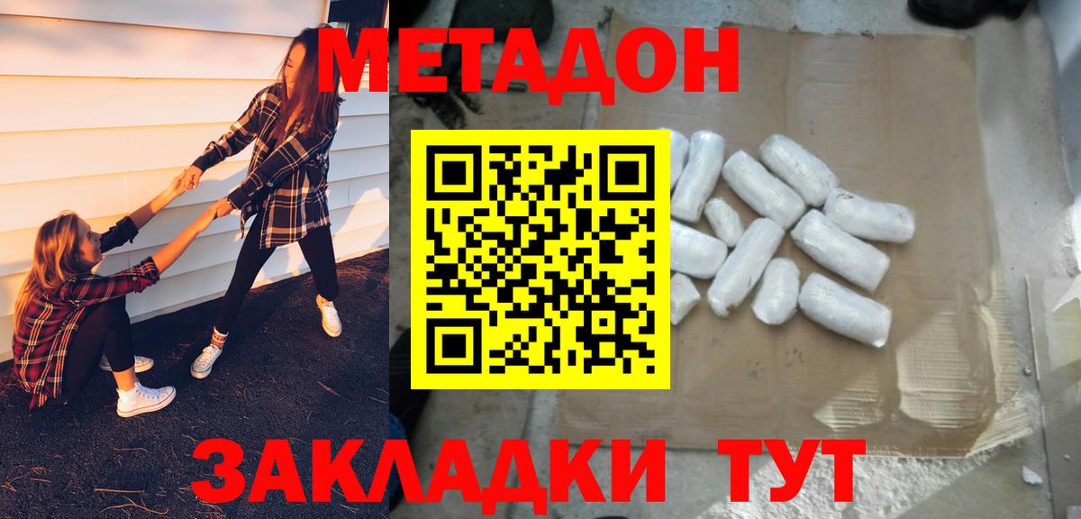 МЕТАДОН methadone Фрязино